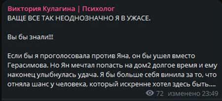 Вика Кулагина про Герасимова: «Щас я как будто верна человеку, который меня даже видеть не хочет»