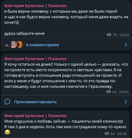 Вика Кулагина про Герасимова: «Щас я как будто верна человеку, который меня даже видеть не хочет»