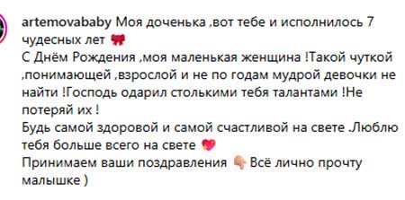 Дочери Саши Артемовой исполнилось 7 лет, но в школу ее мама не отдала