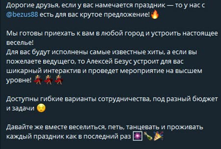 Ромашов с Безусом решили вместе проводить мероприятия, так что принимают заказы