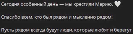 Ведущая проекта Яна Фиткевич покрестила дочь