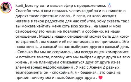 Карина Клочкова стала невестой