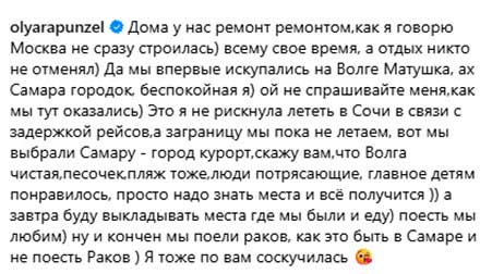 Старшая дочь Оли Рапунцель пошла во второй класс