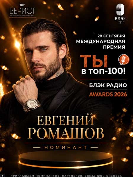 На вечеринке от «Блэк радио» встретились бывшие и нынешние участники Дома 2