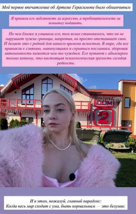 Вика Кулагина изучает свою «телесность и женскую энергию» в постели с Артемом Герасимовым