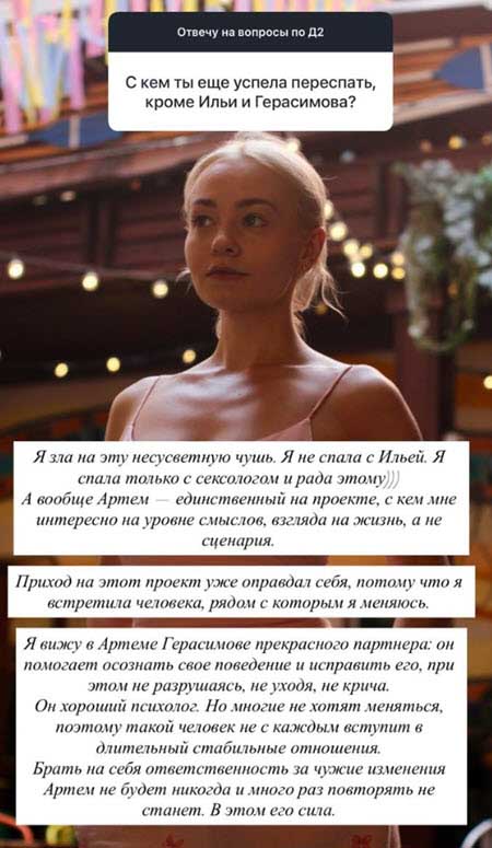 Вика Кулагина изучает свою «телесность и женскую энергию» в постели с Артемом Герасимовым