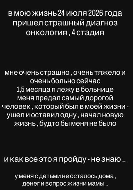 Алена Савкина в больнице борется с онкологией 4 стадии