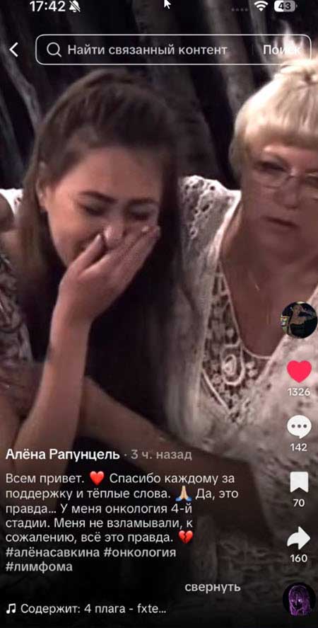 Алена Савкина в больнице борется с онкологией 4 стадии