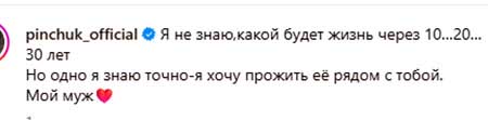Ира Пинчук и Саламбек Мартазанов теперь в официально зарегистрированном браке