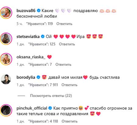 Ира Пинчук и Саламбек Мартазанов теперь в официально зарегистрированном браке