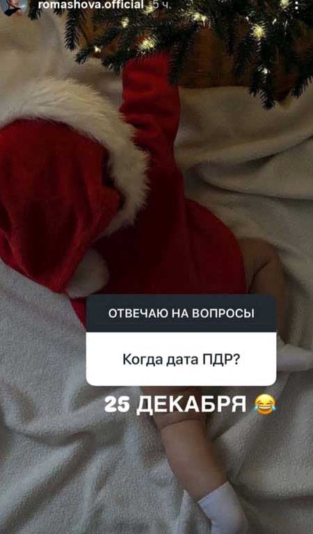 Настя и Женя Ромашов выбрали имя для дочери