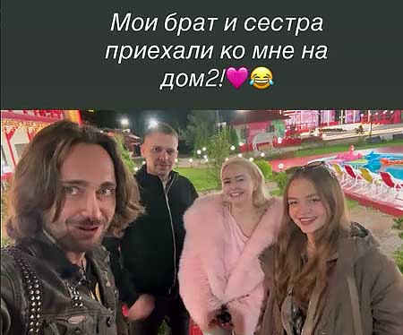 К Вике Кулагиной на проект приехали родственники