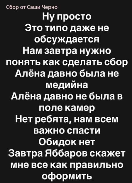 Яна Захарова: «Все, кто собирает помощь для Алены от своего имени, никакого отношения к Алене не имеют»