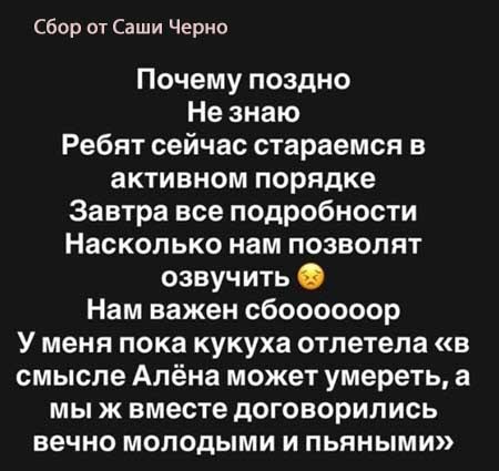 Яна Захарова: «Все, кто собирает помощь для Алены от своего имени, никакого отношения к Алене не имеют»