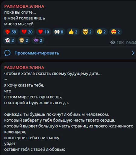 Элина Рахимова – послание будущему ребенку
