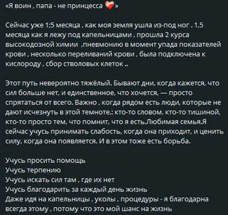 Алена Савкина: «1,5 месяца, как моя земля ушла из-под ног, 1,5 месяца, как я лежу под капельницами»