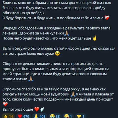 Алена Савкина: «1,5 месяца, как моя земля ушла из-под ног, 1,5 месяца, как я лежу под капельницами»