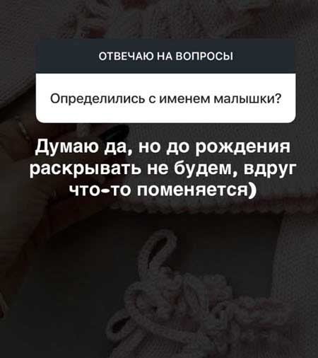 Настя и Женя Ромашов выбрали имя для дочери