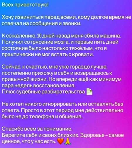 Валерий Блюменкранц продолжает восстанавливаться после ДТП