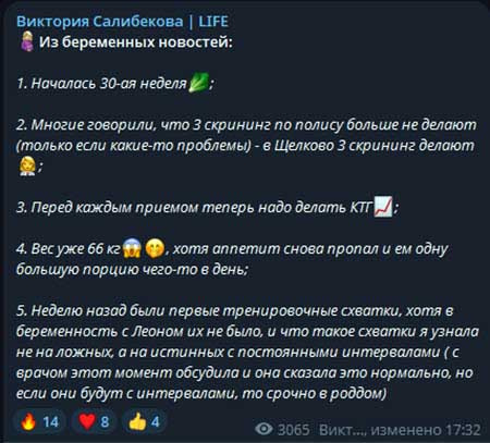 Вика Салибекова на 30 неделе беременности и хотела бы родить 21 декабря