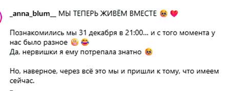 Анна Левченко (Блюменкранц) стала невестой