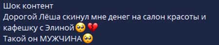 Алексей Безус радует свою девушку не только словами, но и поступками