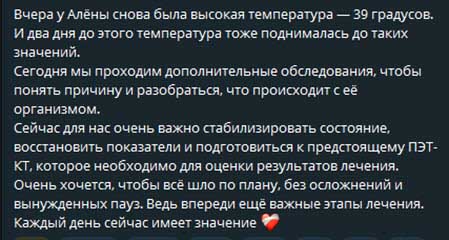 Алена Савкина: «Как я узнала об онкологии уже на 4 стадии»