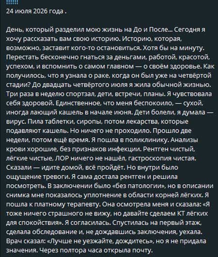 Алена Савкина: «Как я узнала об онкологии уже на 4 стадии»