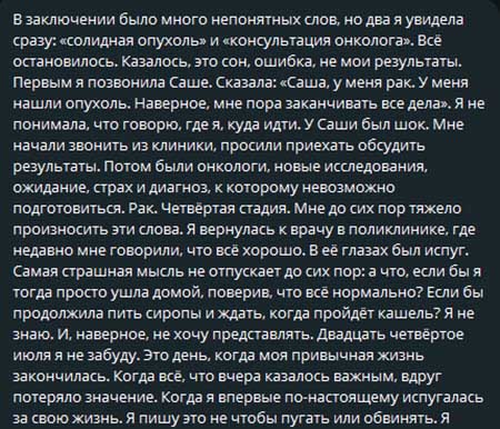 Алена Савкина: «Как я узнала об онкологии уже на 4 стадии»