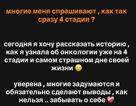 Алена Савкина: «Как я узнала об онкологии уже на 4 стадии»