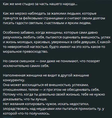 Настя Ромашова – послание хейтерам