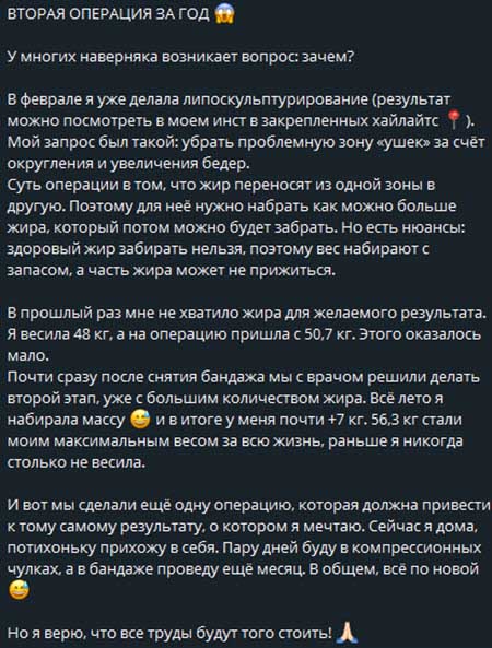 Лиза Субботина сделала вторую за год пластическую операцию