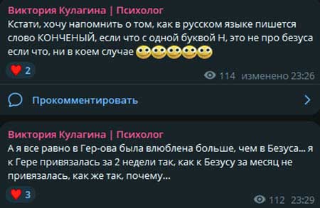 Вика Кулагина: «Я все равно в Герасимова была влюблена больше, чем в Безуса...»
