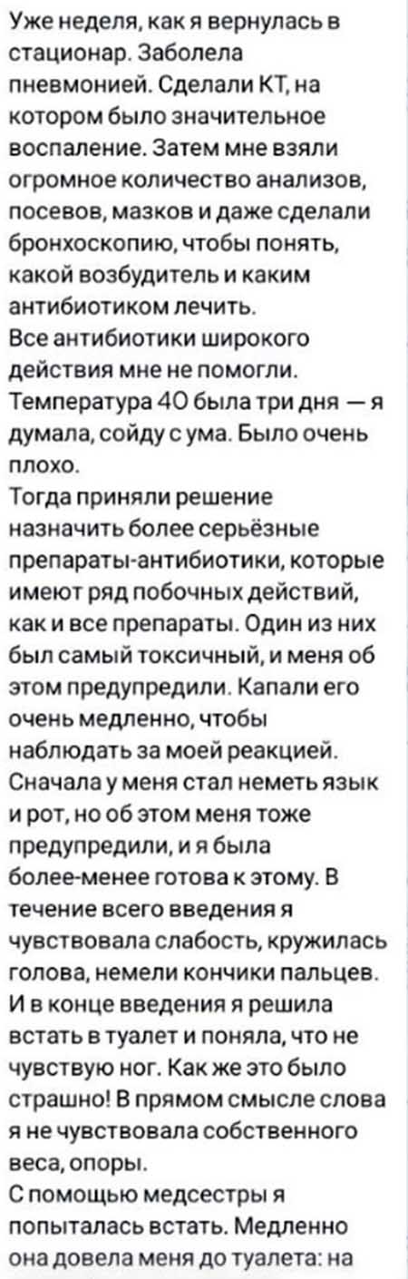 У Алены Савкиной от сильного антибиотика онемение ног и расплывчатое зрение
