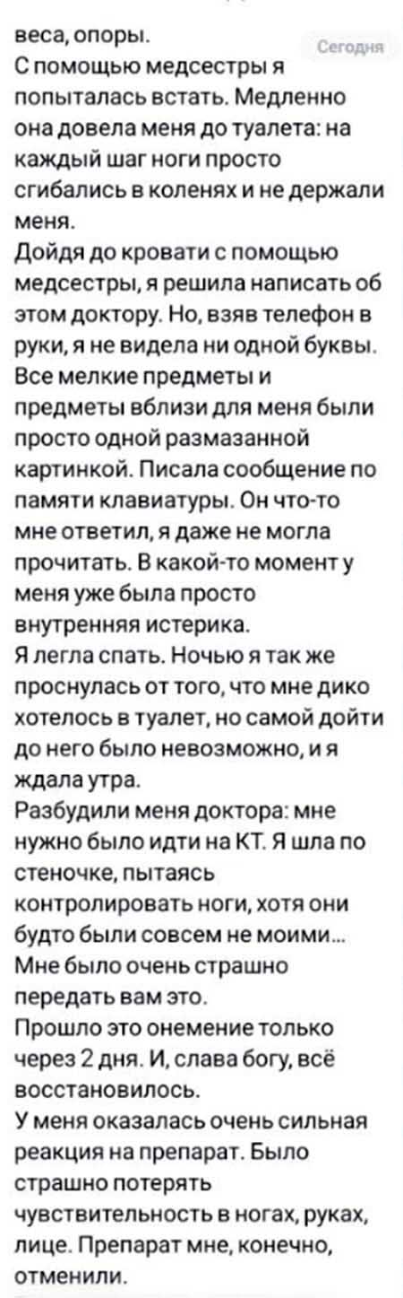 У Алены Савкиной от сильного антибиотика онемение ног и расплывчатое зрение