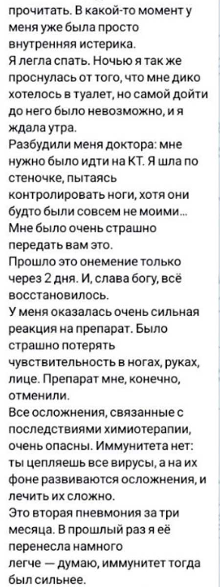 У Алены Савкиной от сильного антибиотика онемение ног и расплывчатое зрение