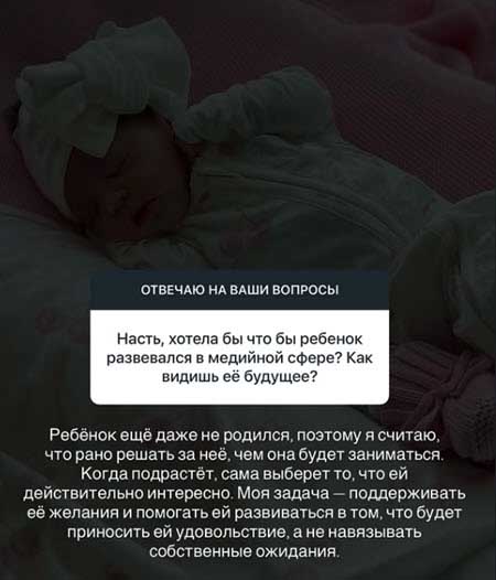 У Насти Ромашовой будет дочь, ну а в будущем она планирует родить еще сына