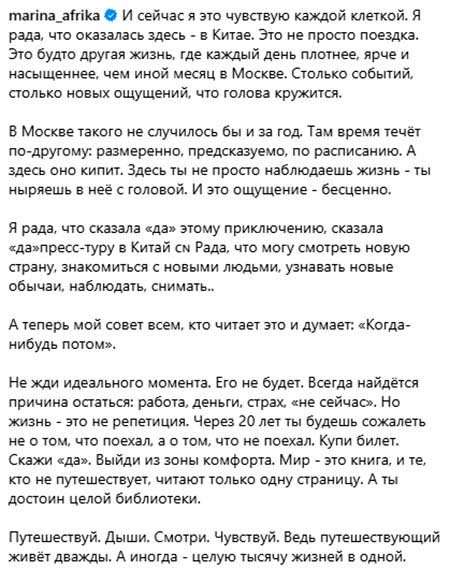 Марина Африкантова съездила в блогерский пресс тур в Китай