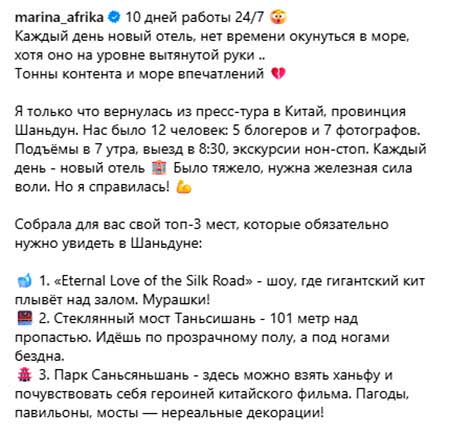 Марина Африкантова съездила в блогерский пресс тур в Китай