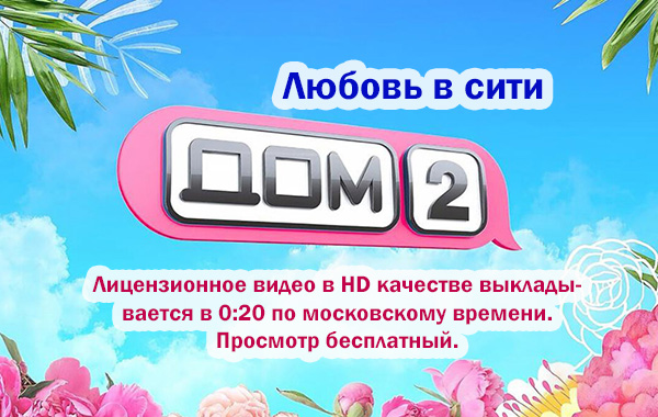 Тнт порно дом2 новинки: смотреть русское порно видео онлайн