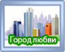 http://video-dom2.ru/img/tv/gorod_lubvi.gif